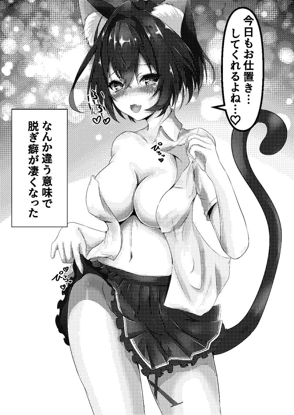 脱ぎ癖がある我が家の自慢の猫です - page21