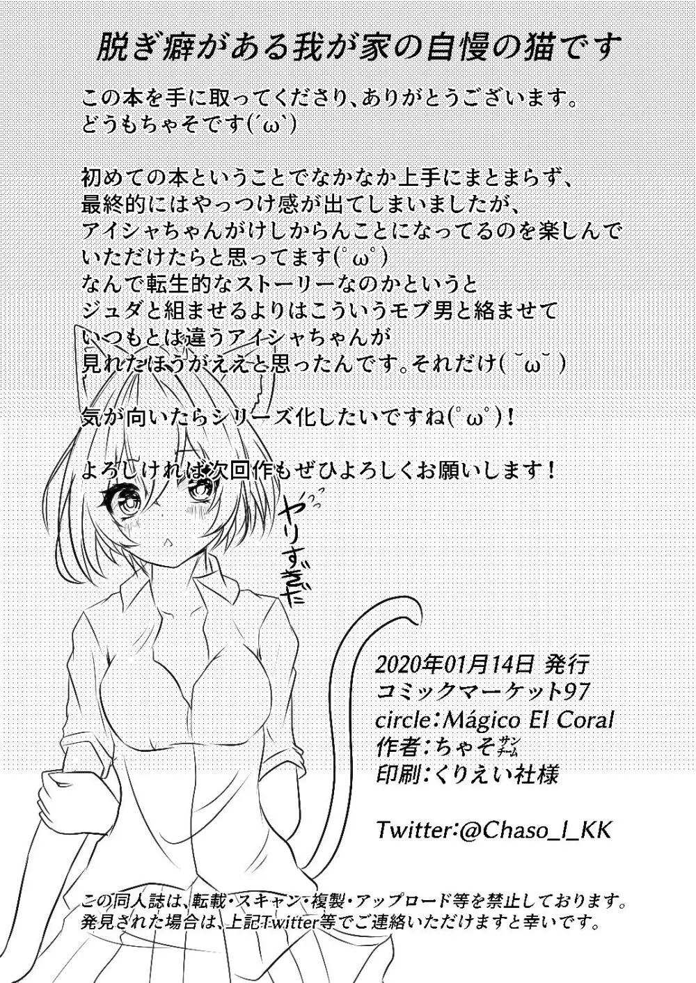 脱ぎ癖がある我が家の自慢の猫です - page22