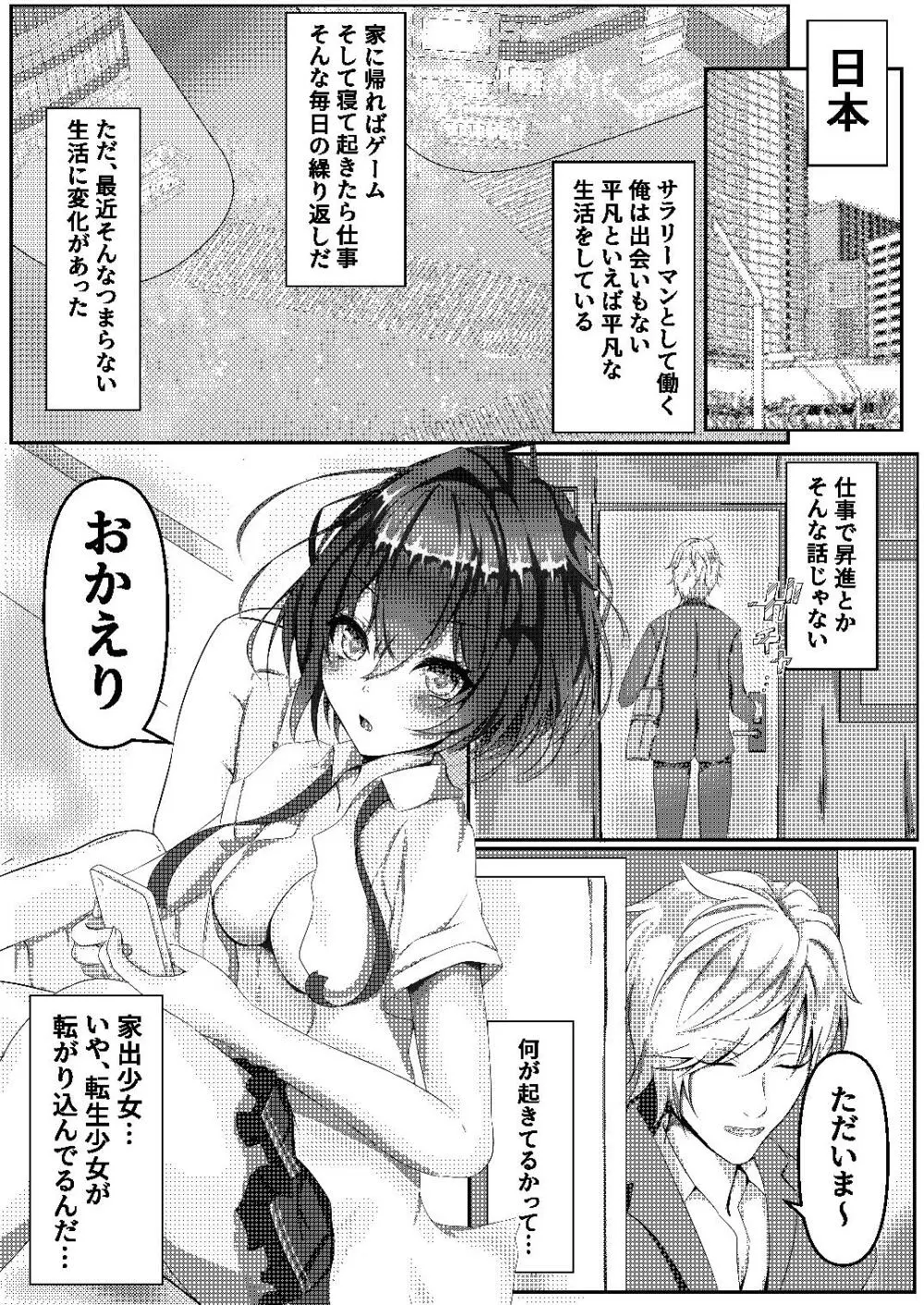 脱ぎ癖がある我が家の自慢の猫です - page3