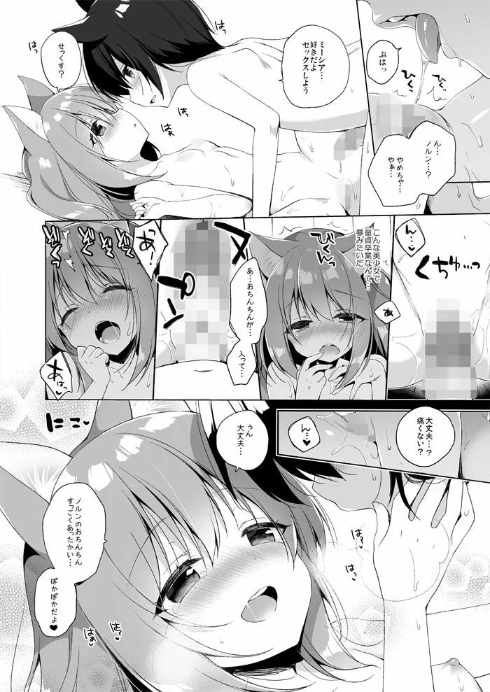 ボクの理想の異世界生活 - page14