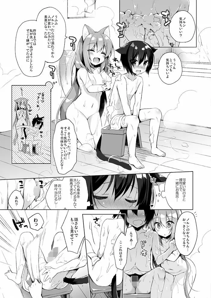 ボクの理想の異世界生活 - page7