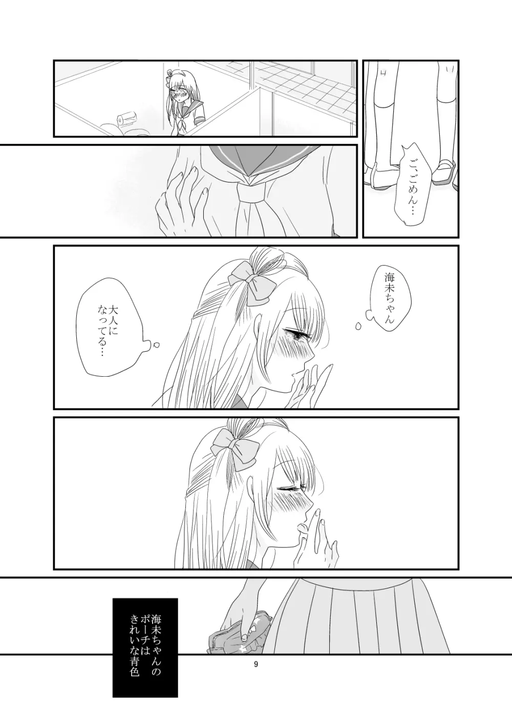 だきしめて、ねむる - page10