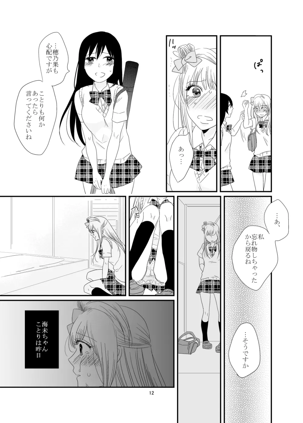 だきしめて、ねむる - page13