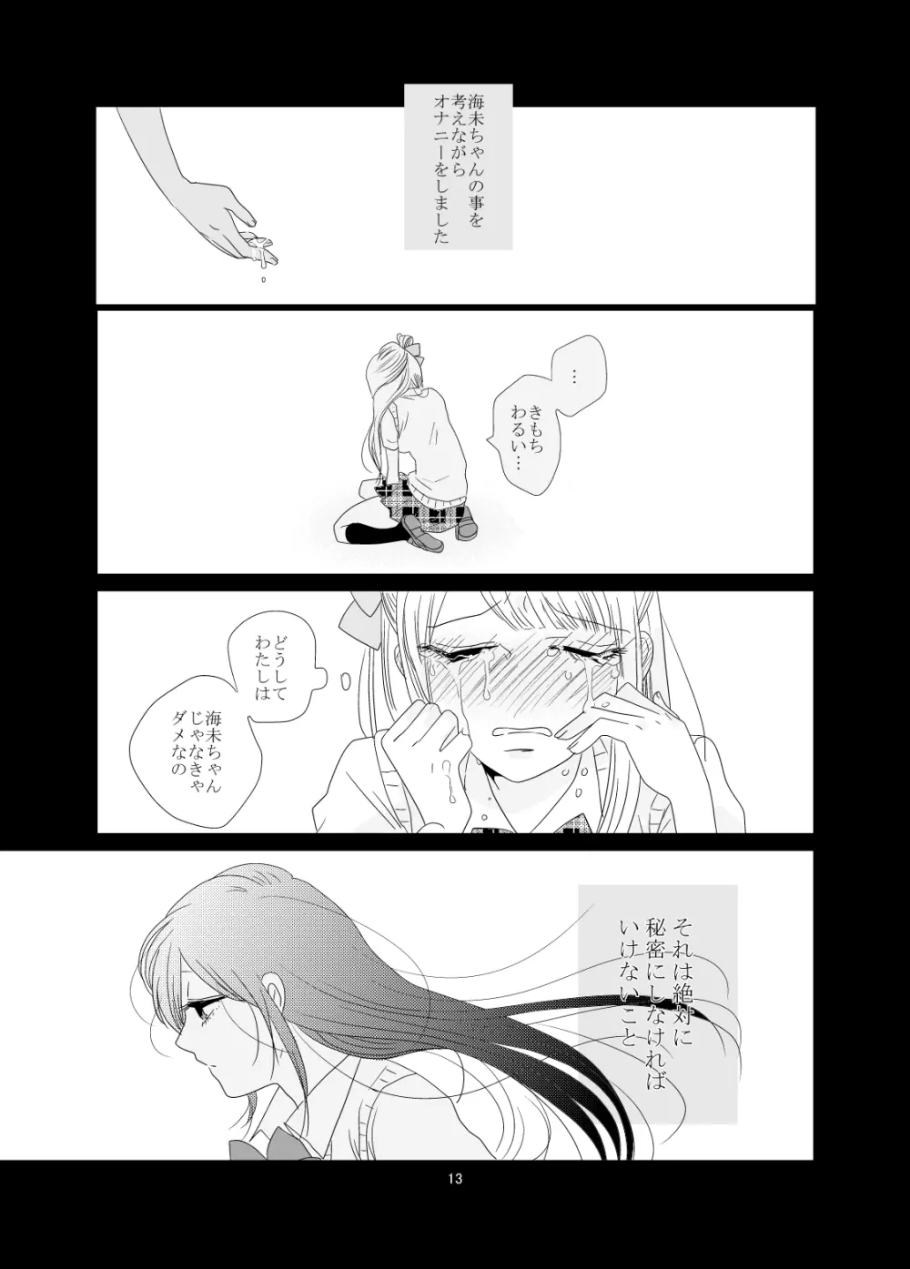 だきしめて、ねむる - page14