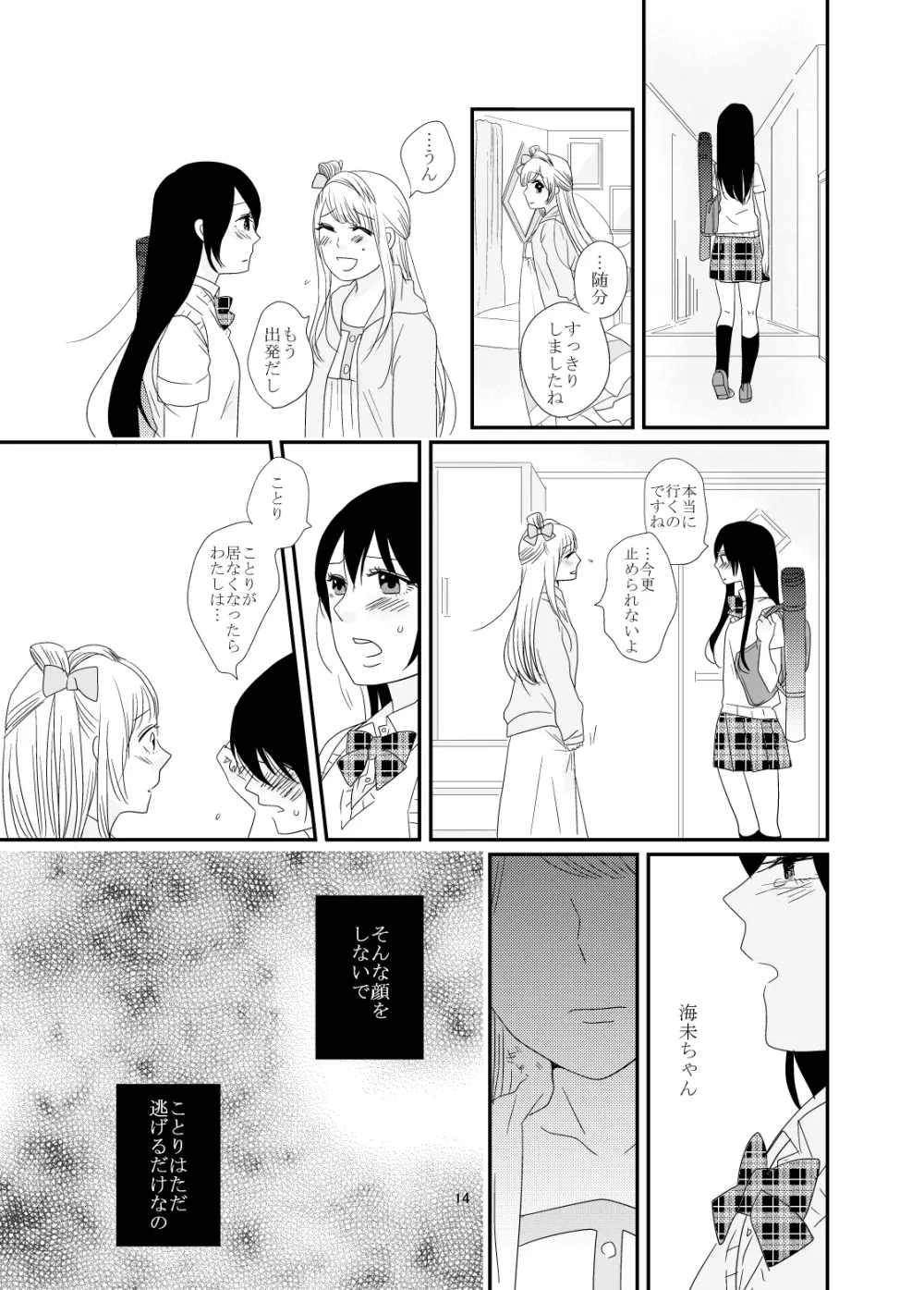 だきしめて、ねむる - page15