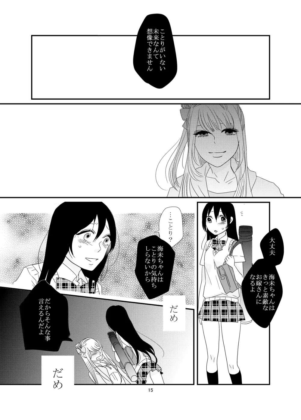 だきしめて、ねむる - page16