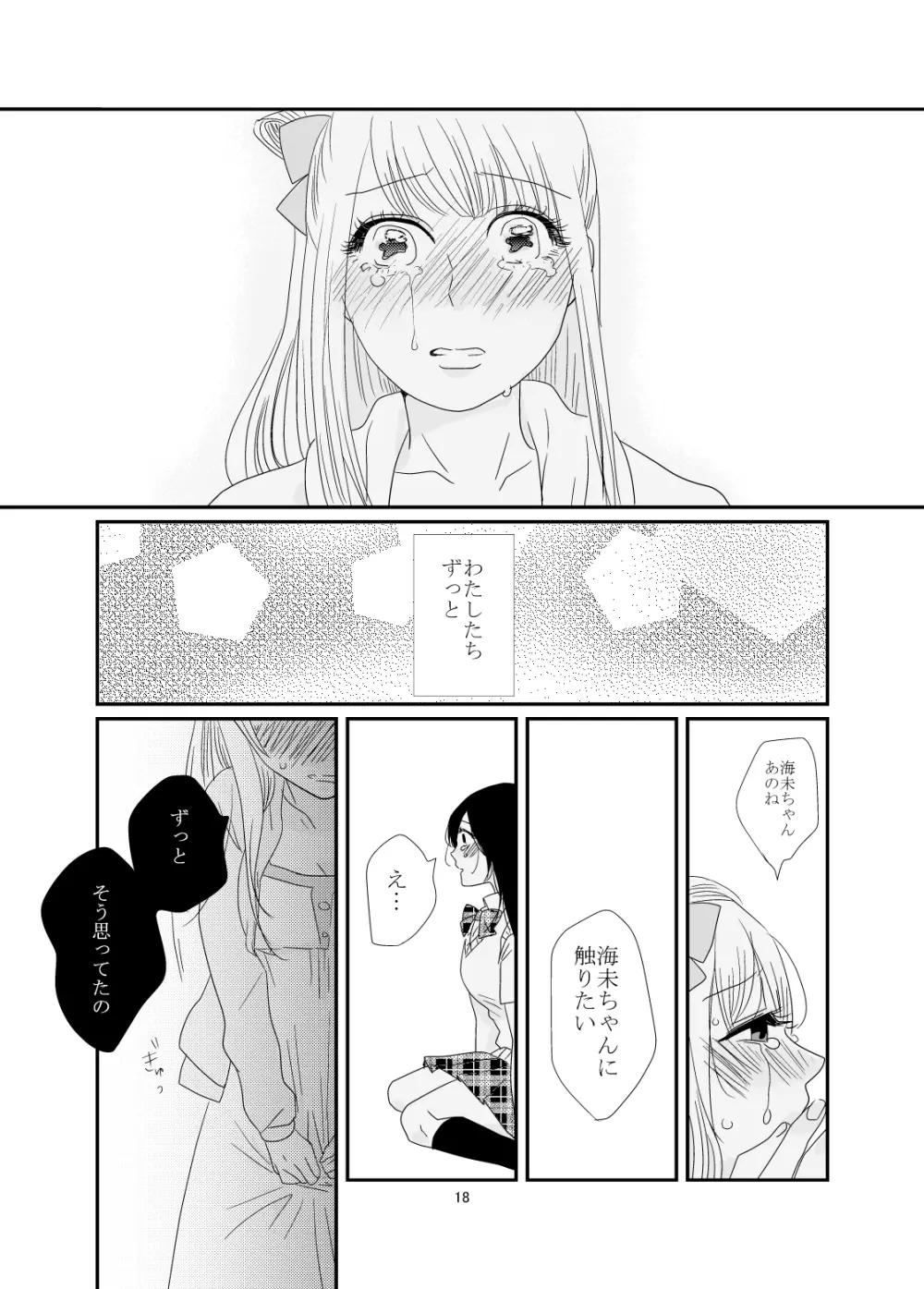 だきしめて、ねむる - page19