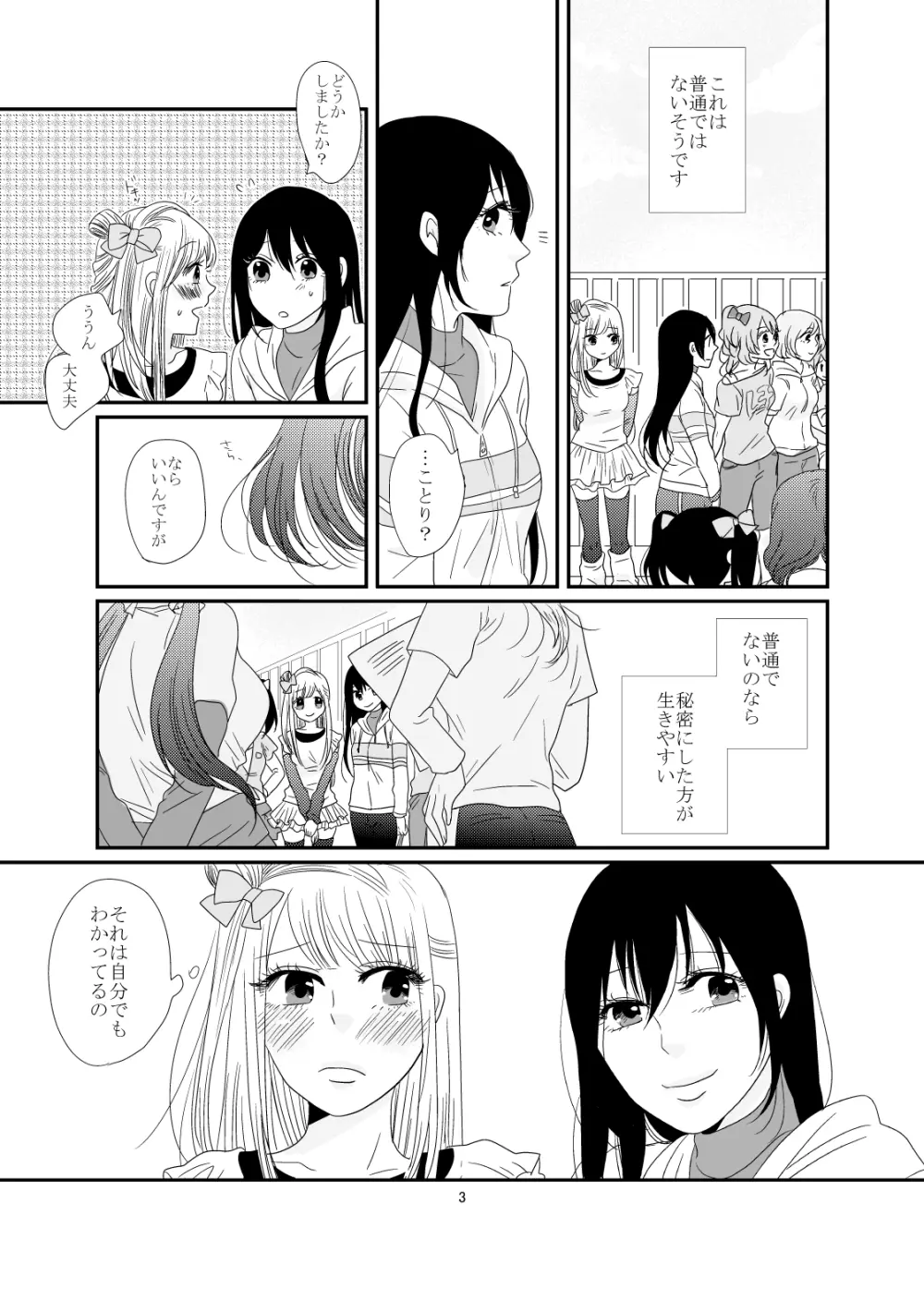 だきしめて、ねむる - page4