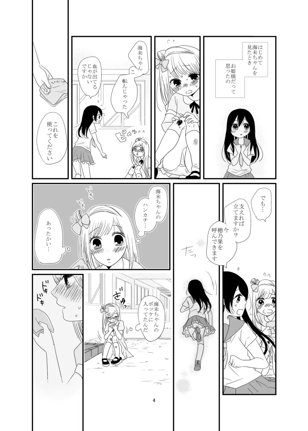 だきしめて、ねむる - page5