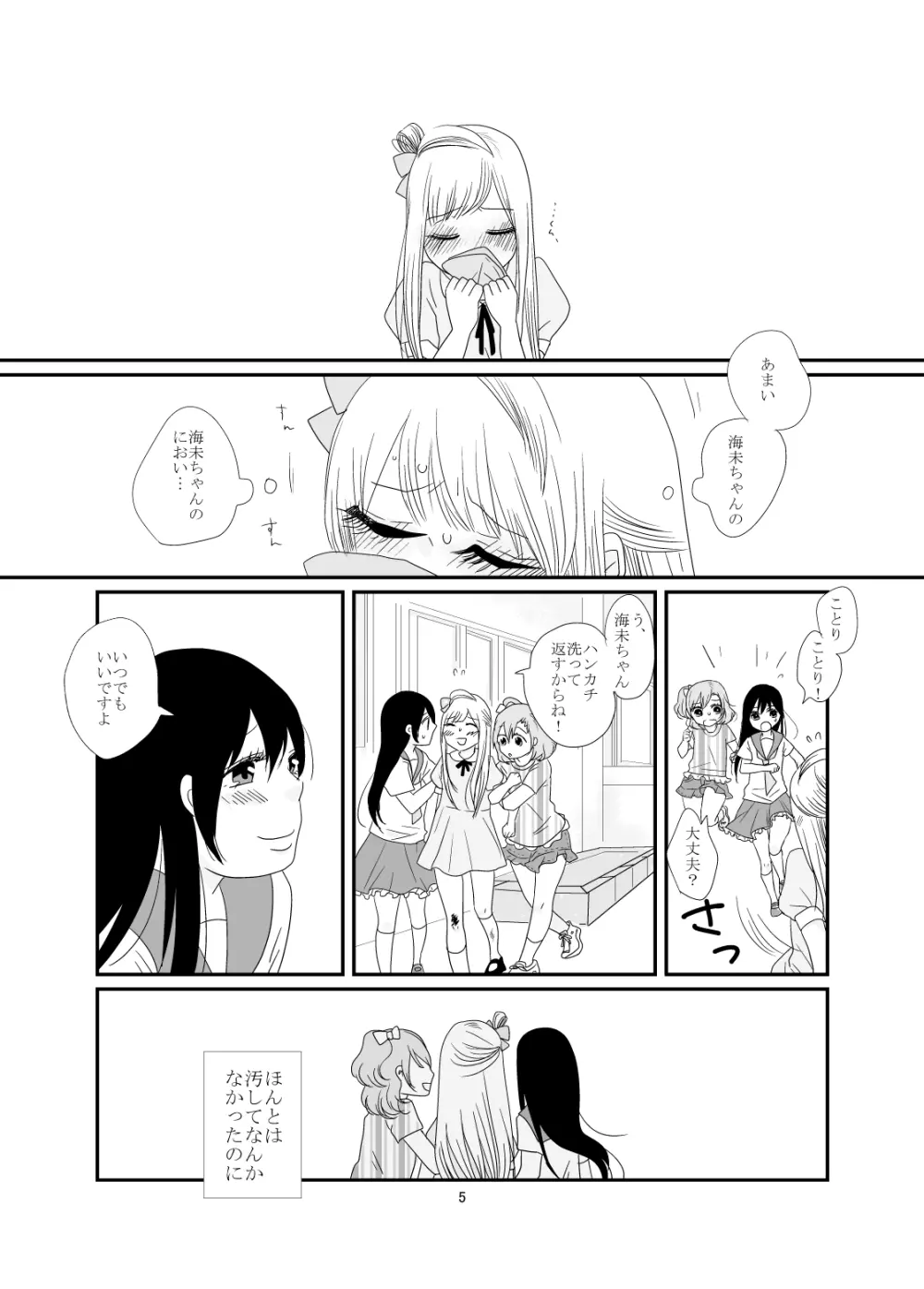 だきしめて、ねむる - page6