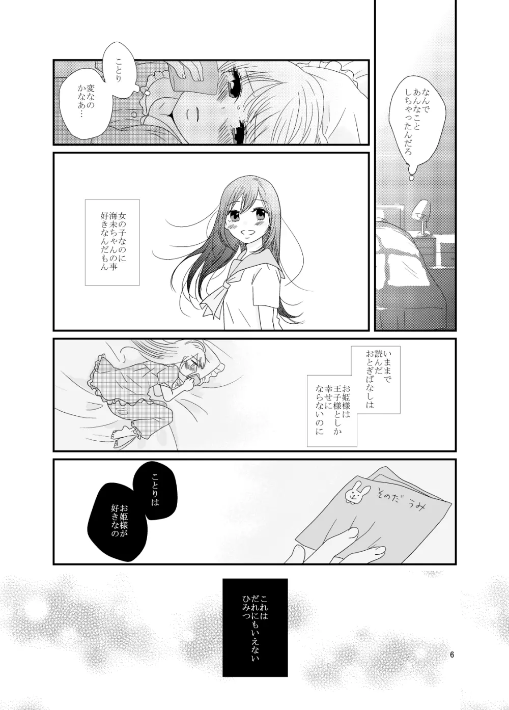 だきしめて、ねむる - page7