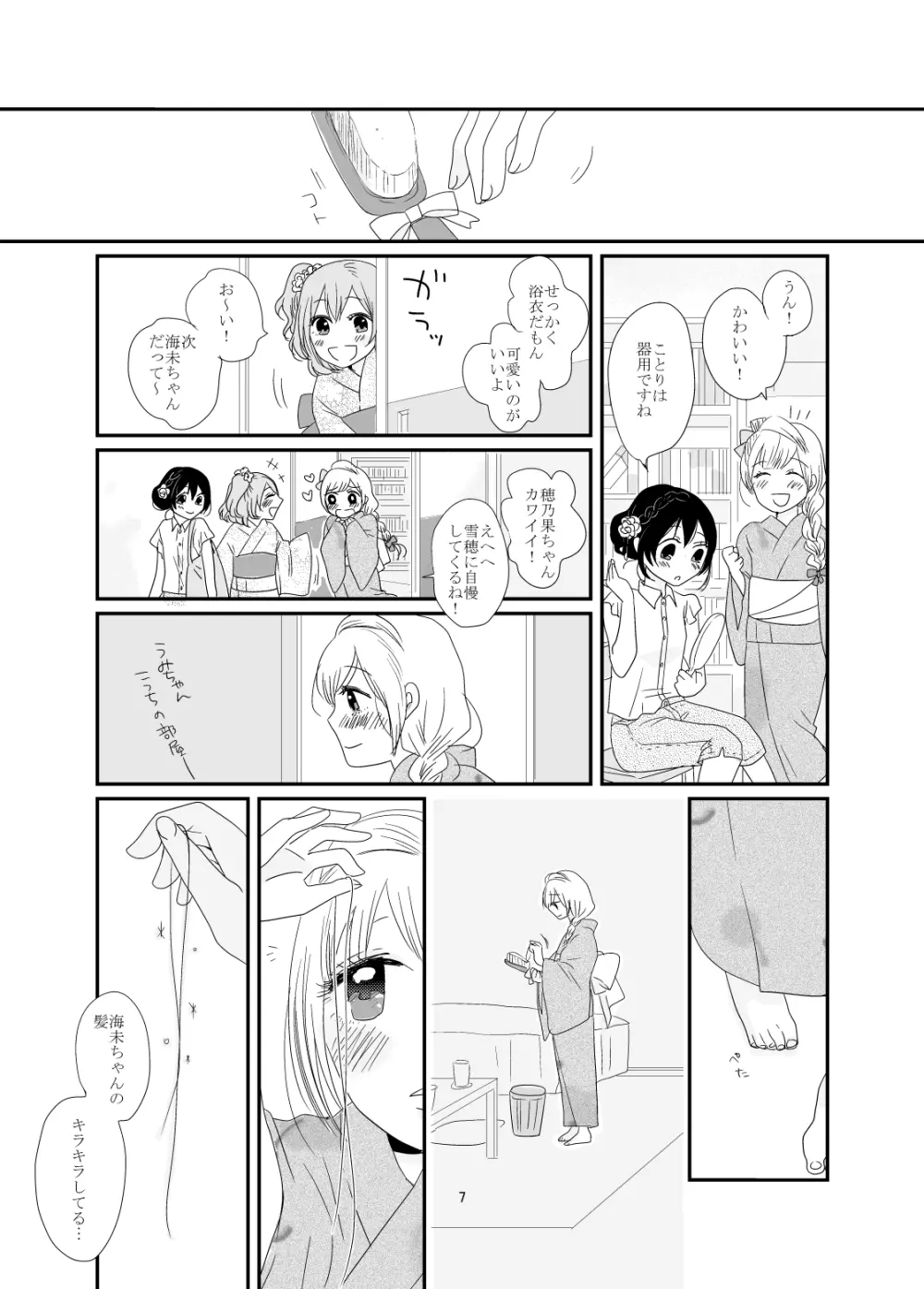 だきしめて、ねむる - page8