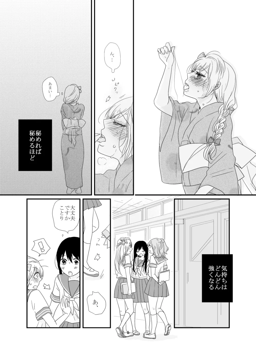 だきしめて、ねむる - page9