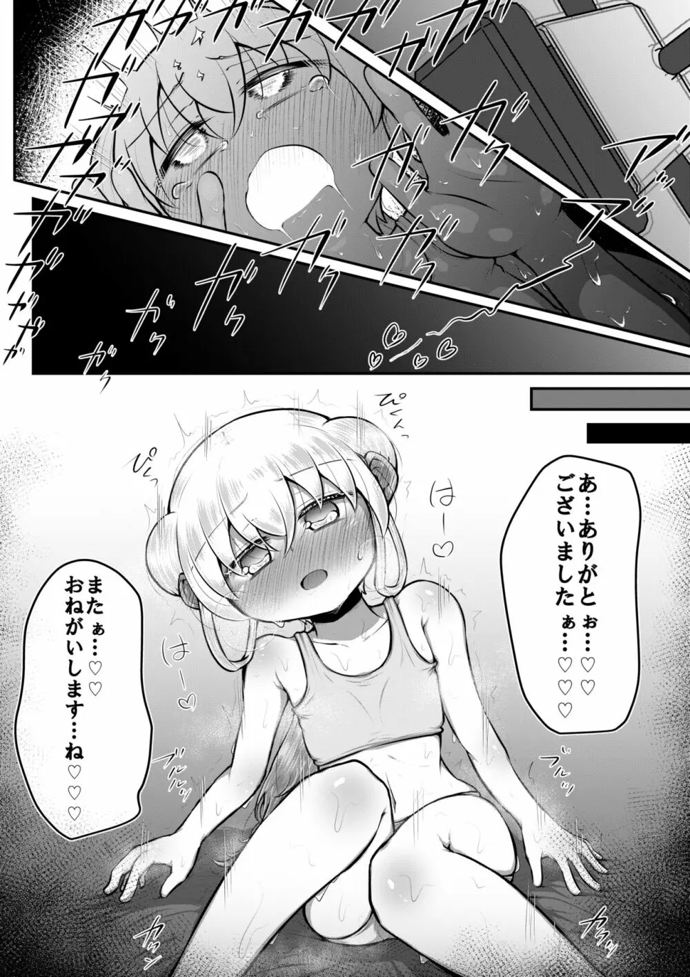 セクサロイドは少女の夢を見るか？ - page11