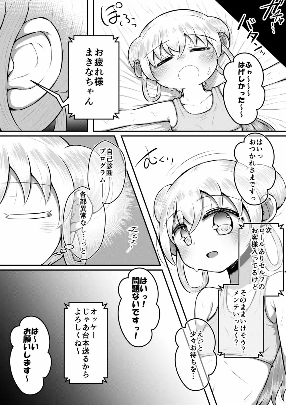 セクサロイドは少女の夢を見るか？ - page12