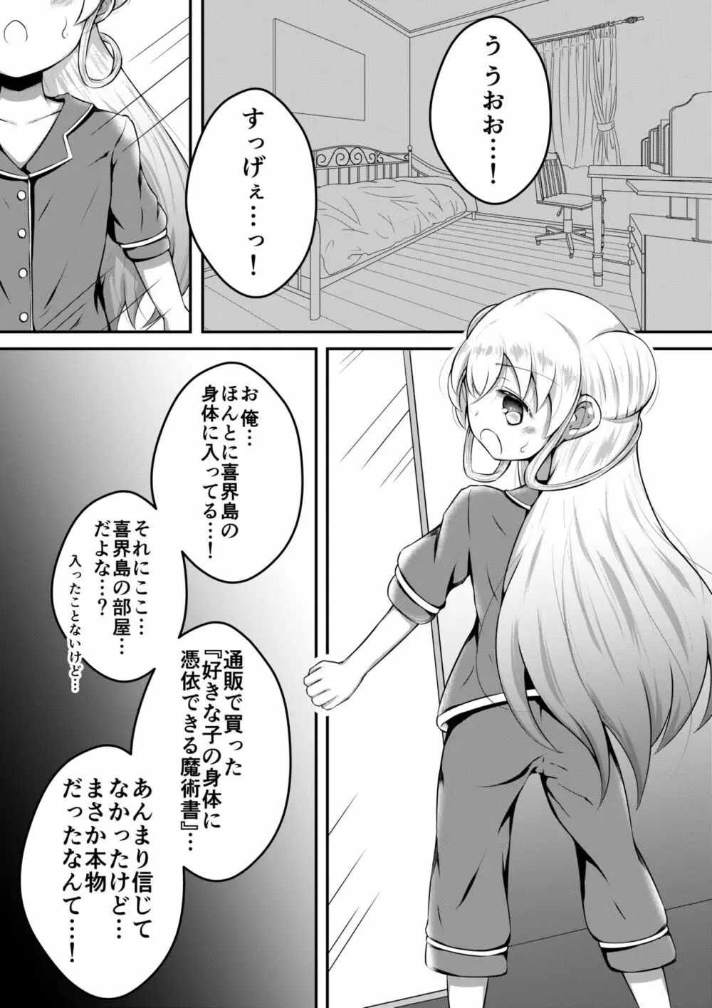 セクサロイドは少女の夢を見るか？ - page14