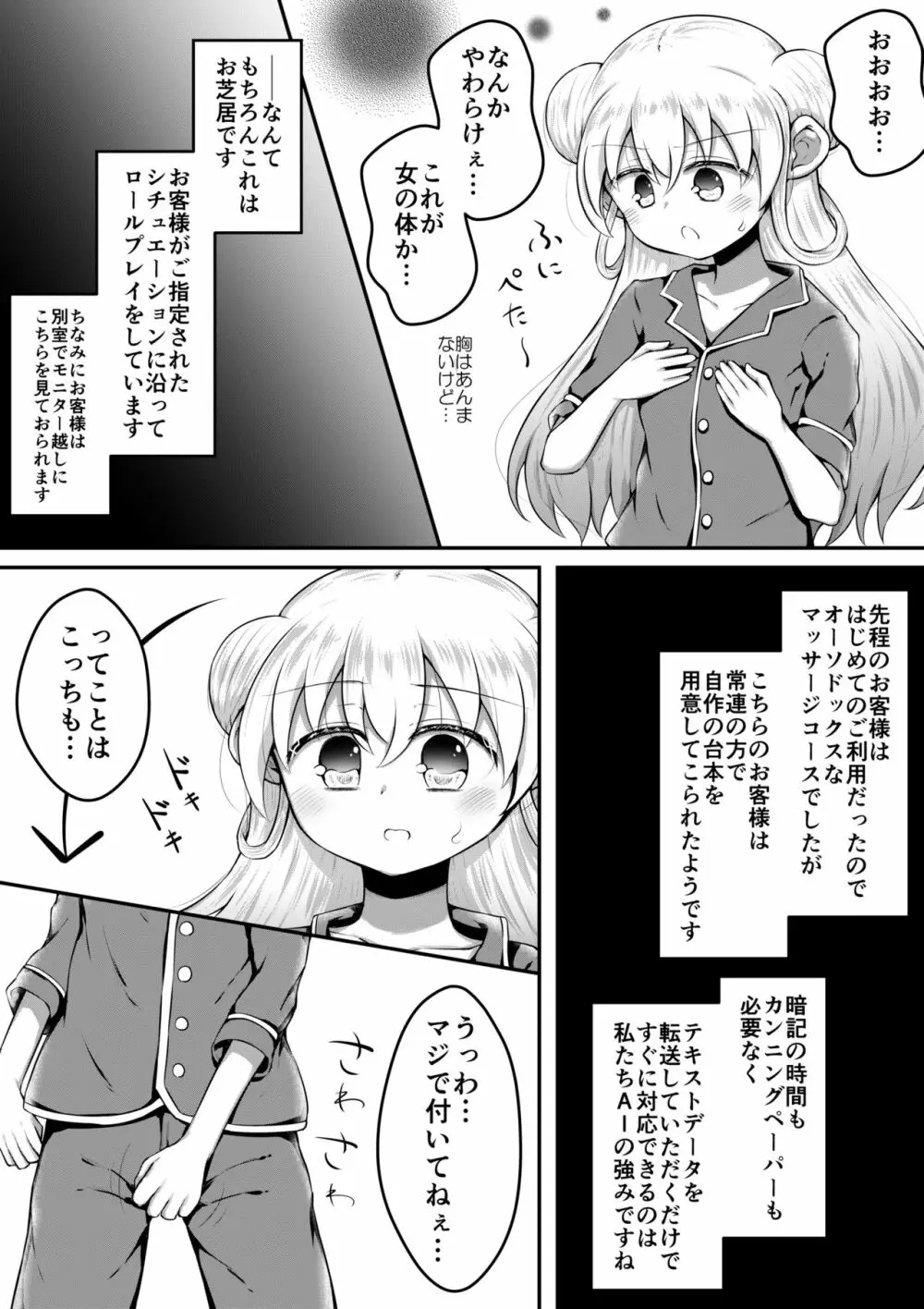 セクサロイドは少女の夢を見るか？ - page15