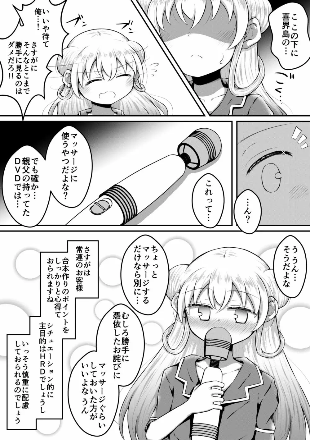 セクサロイドは少女の夢を見るか？ - page16