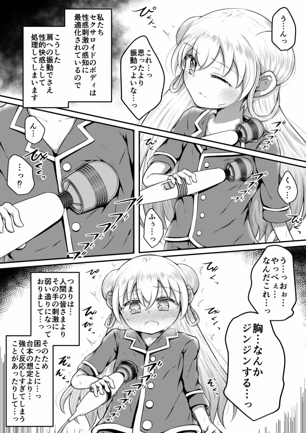 セクサロイドは少女の夢を見るか？ - page17