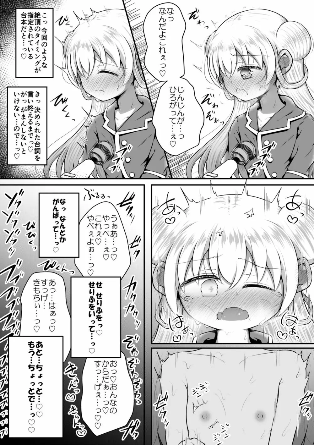 セクサロイドは少女の夢を見るか？ - page18