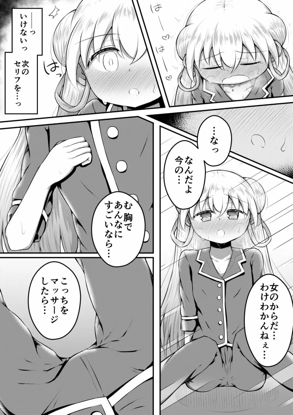 セクサロイドは少女の夢を見るか？ - page20