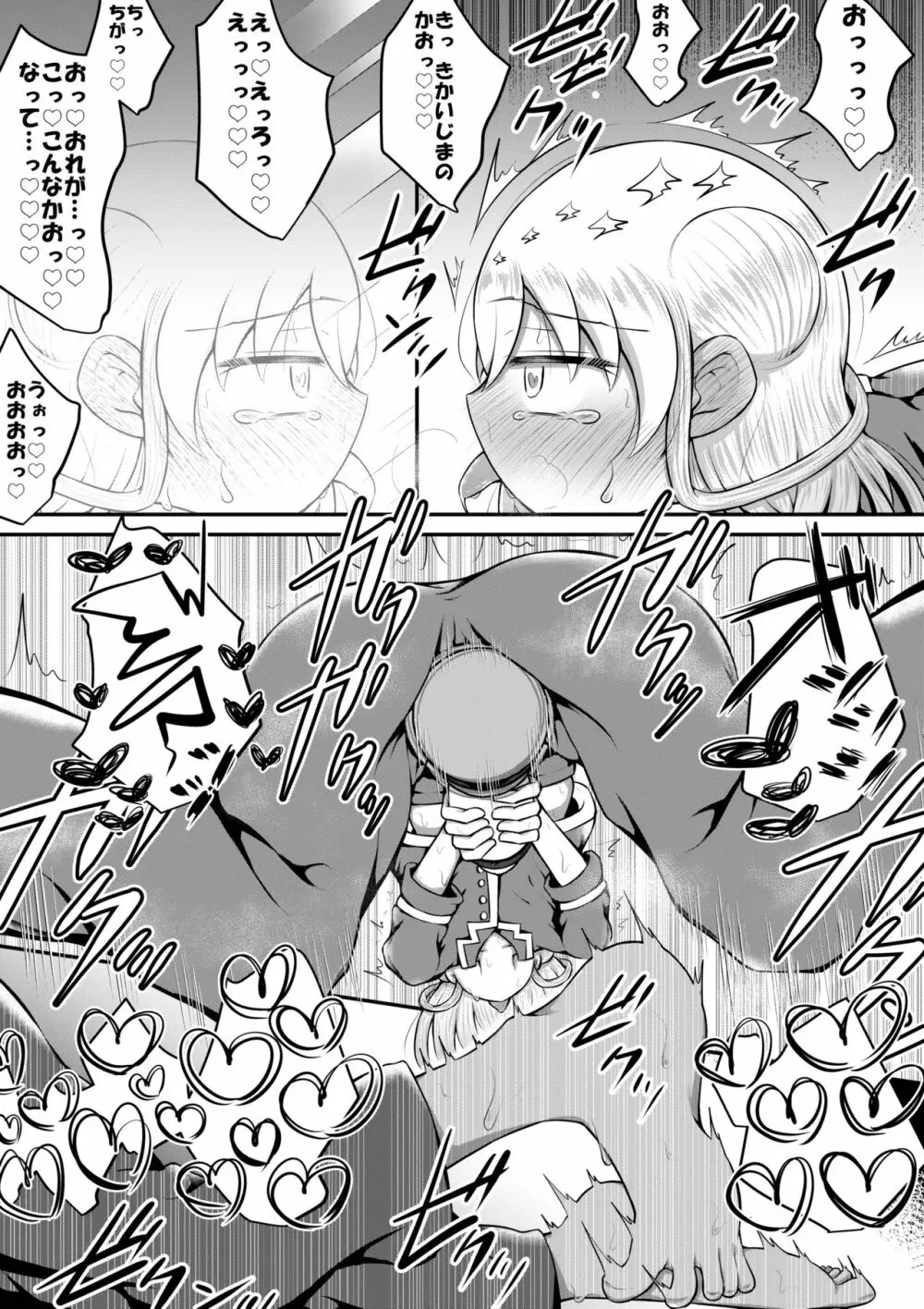 セクサロイドは少女の夢を見るか？ - page23