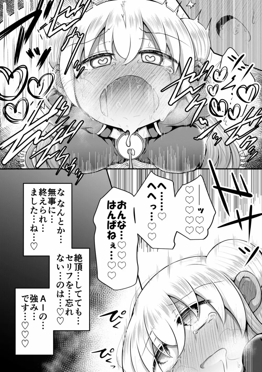 セクサロイドは少女の夢を見るか？ - page24