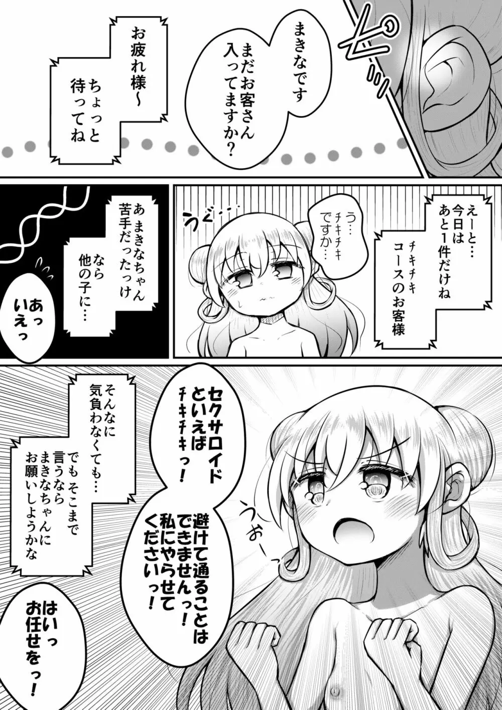 セクサロイドは少女の夢を見るか？ - page26