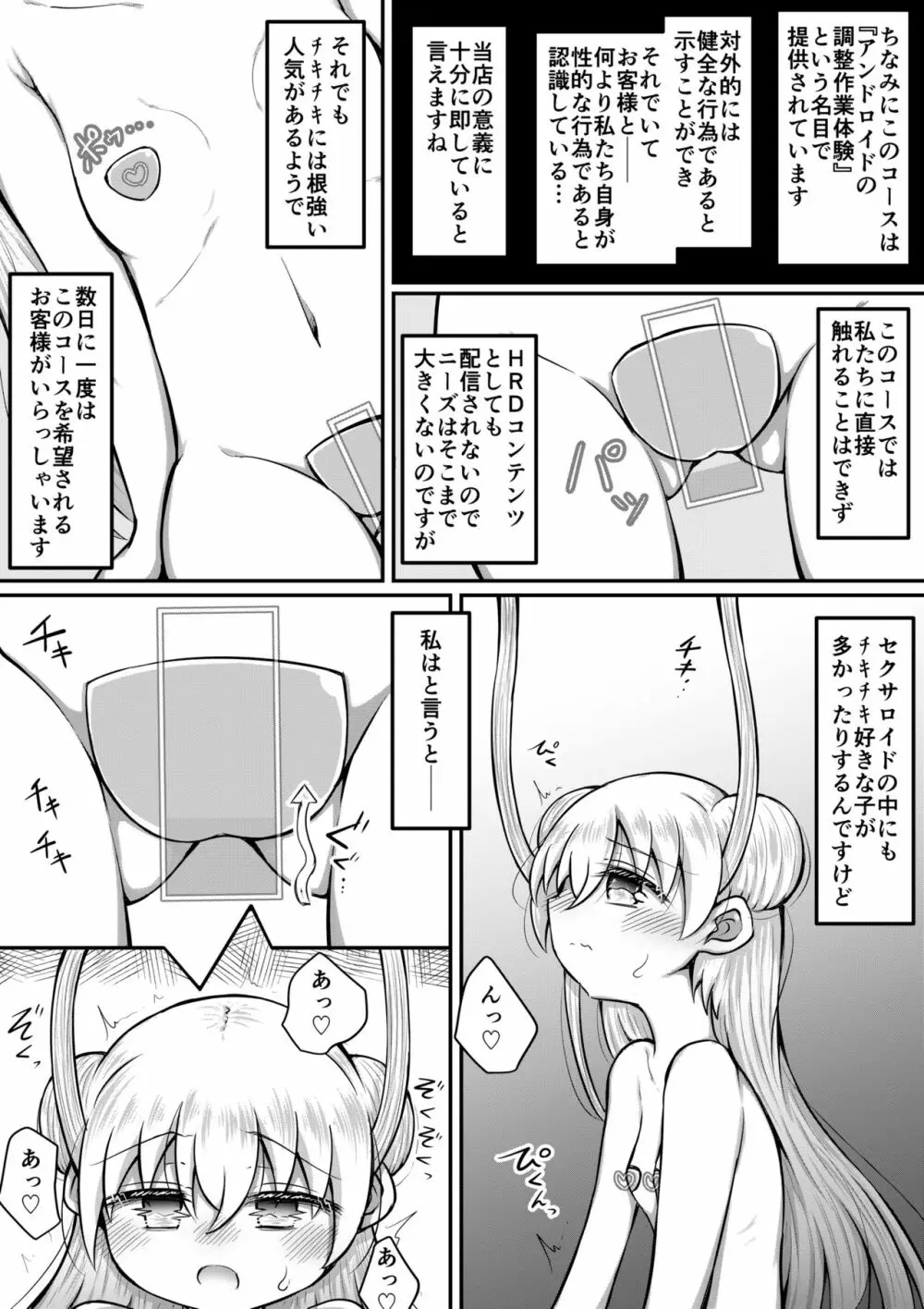 セクサロイドは少女の夢を見るか？ - page28