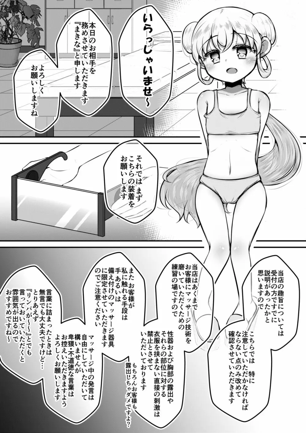 セクサロイドは少女の夢を見るか？ - page3