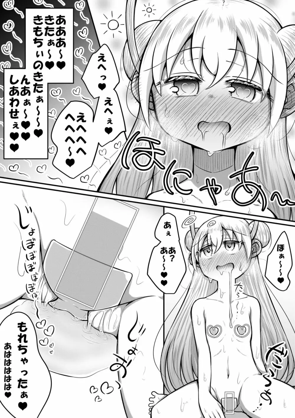 セクサロイドは少女の夢を見るか？ - page30