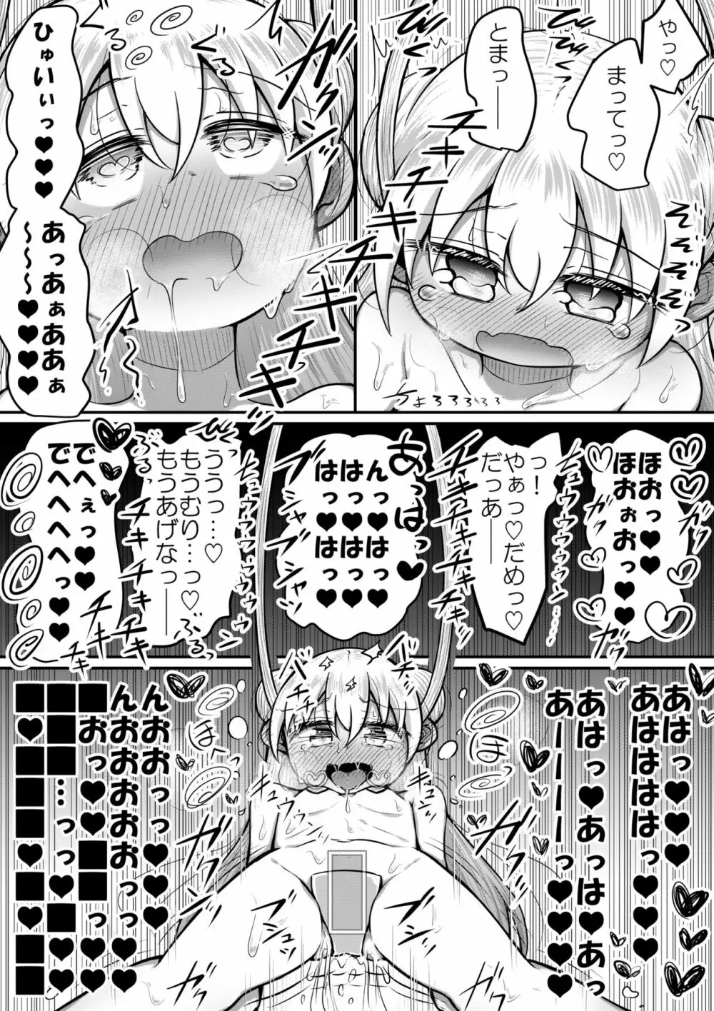 セクサロイドは少女の夢を見るか？ - page32