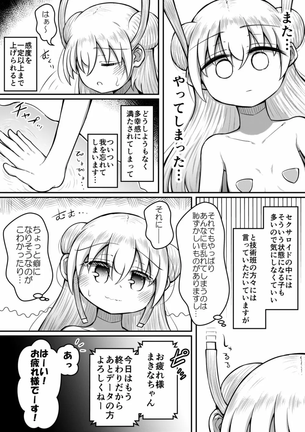 セクサロイドは少女の夢を見るか？ - page34