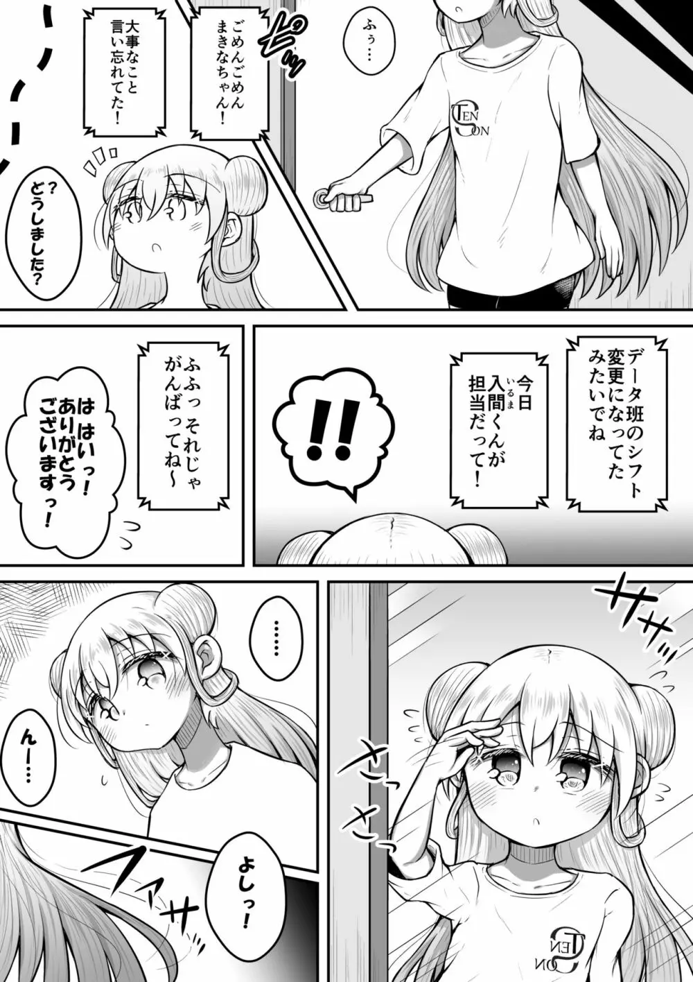 セクサロイドは少女の夢を見るか？ - page35