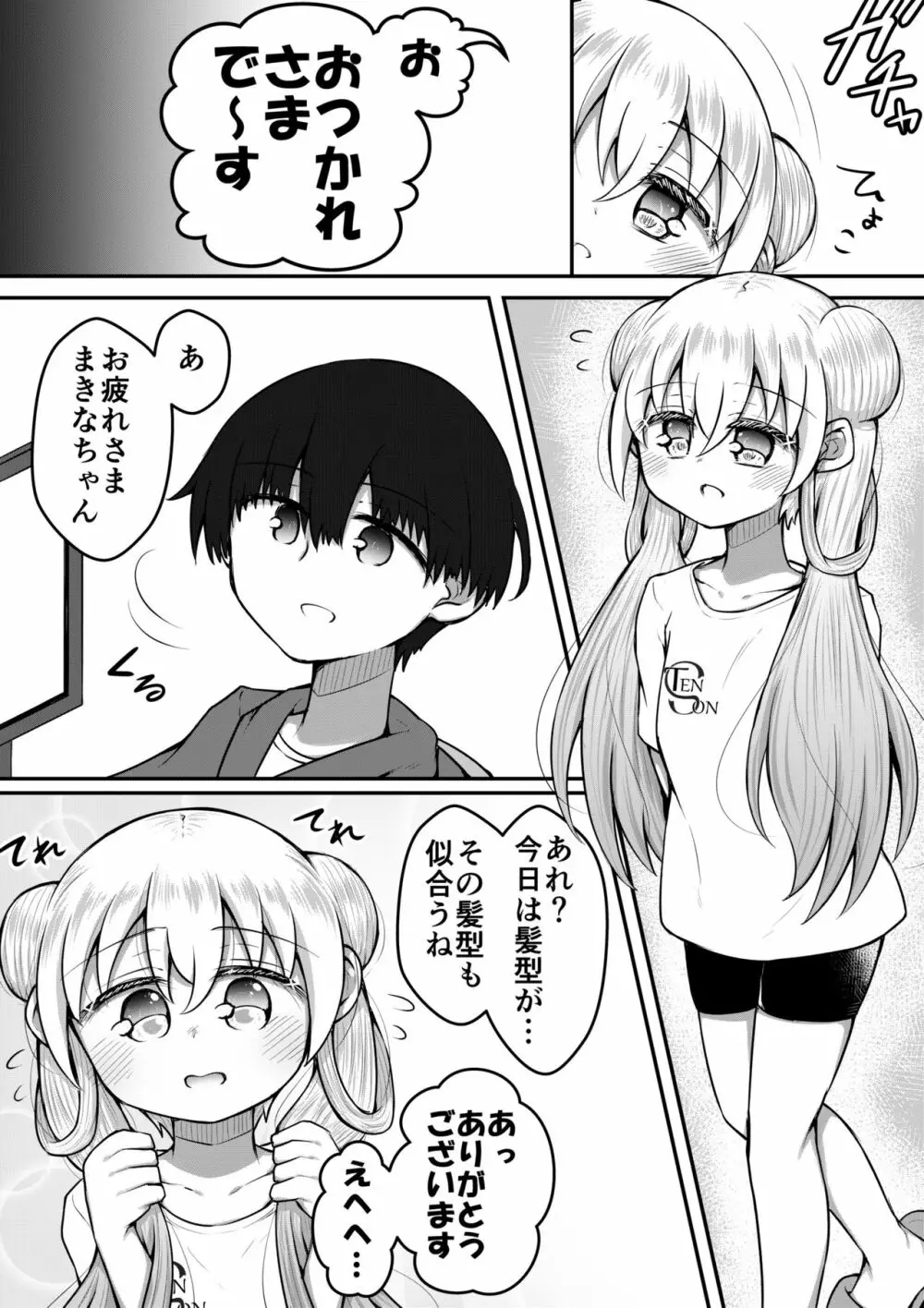 セクサロイドは少女の夢を見るか？ - page36