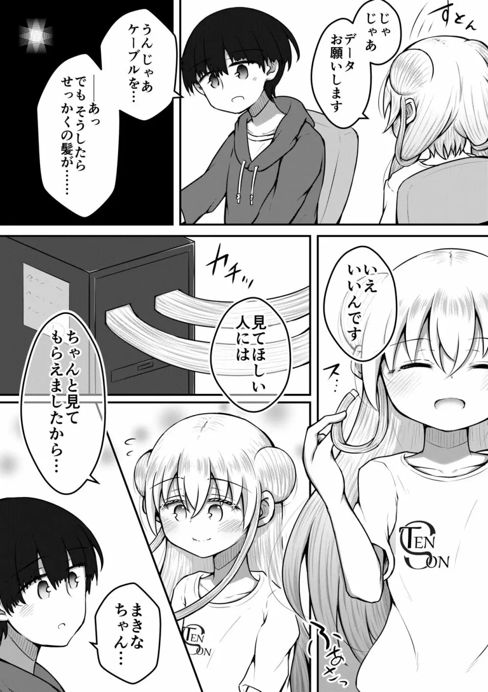 セクサロイドは少女の夢を見るか？ - page37