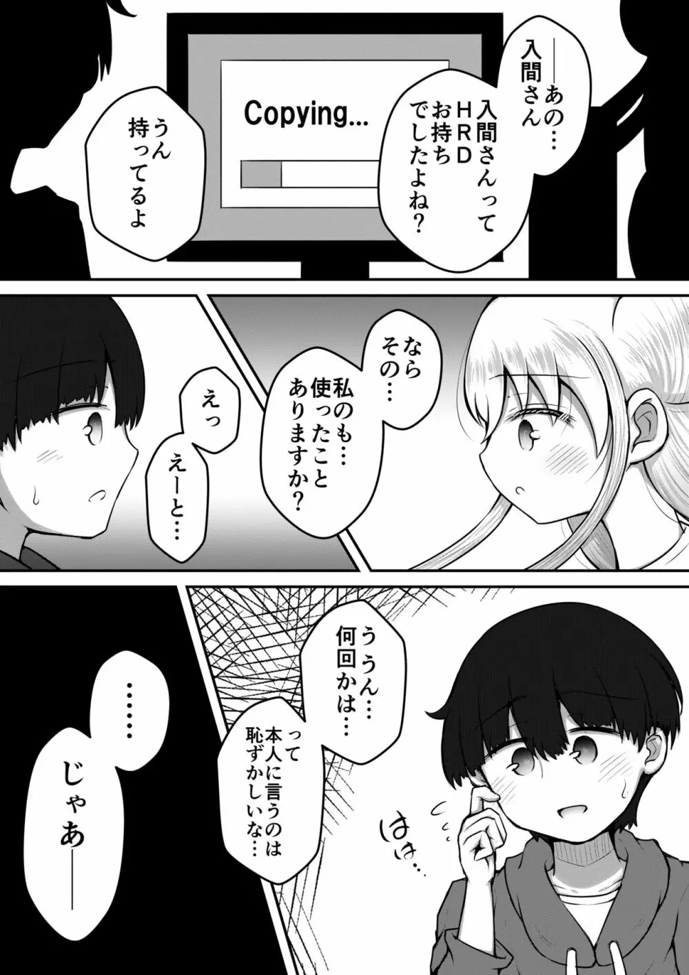 セクサロイドは少女の夢を見るか？ - page38