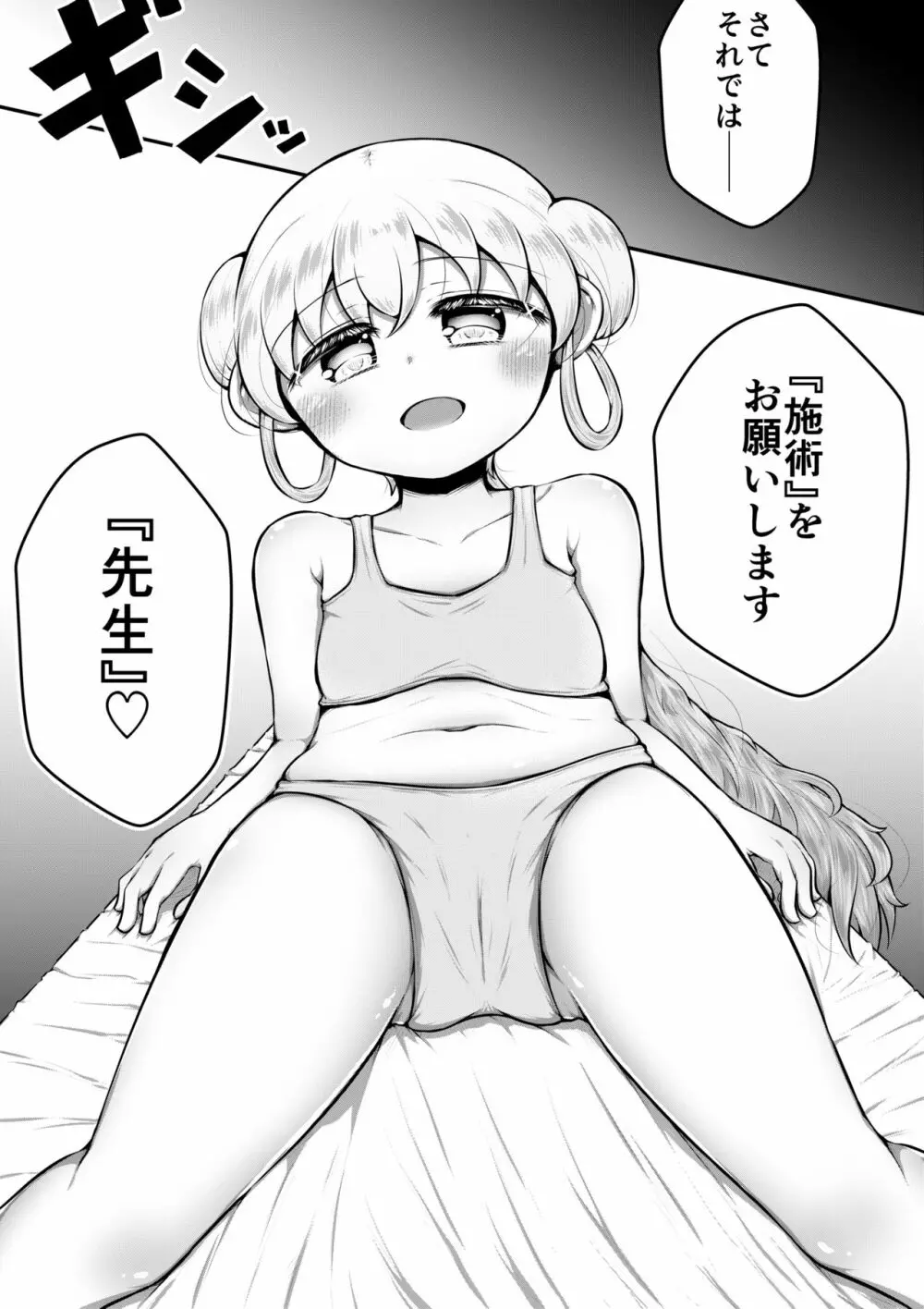 セクサロイドは少女の夢を見るか？ - page4