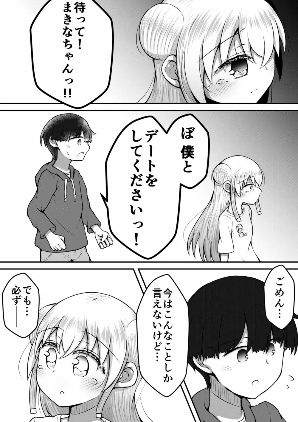 セクサロイドは少女の夢を見るか？ - page40