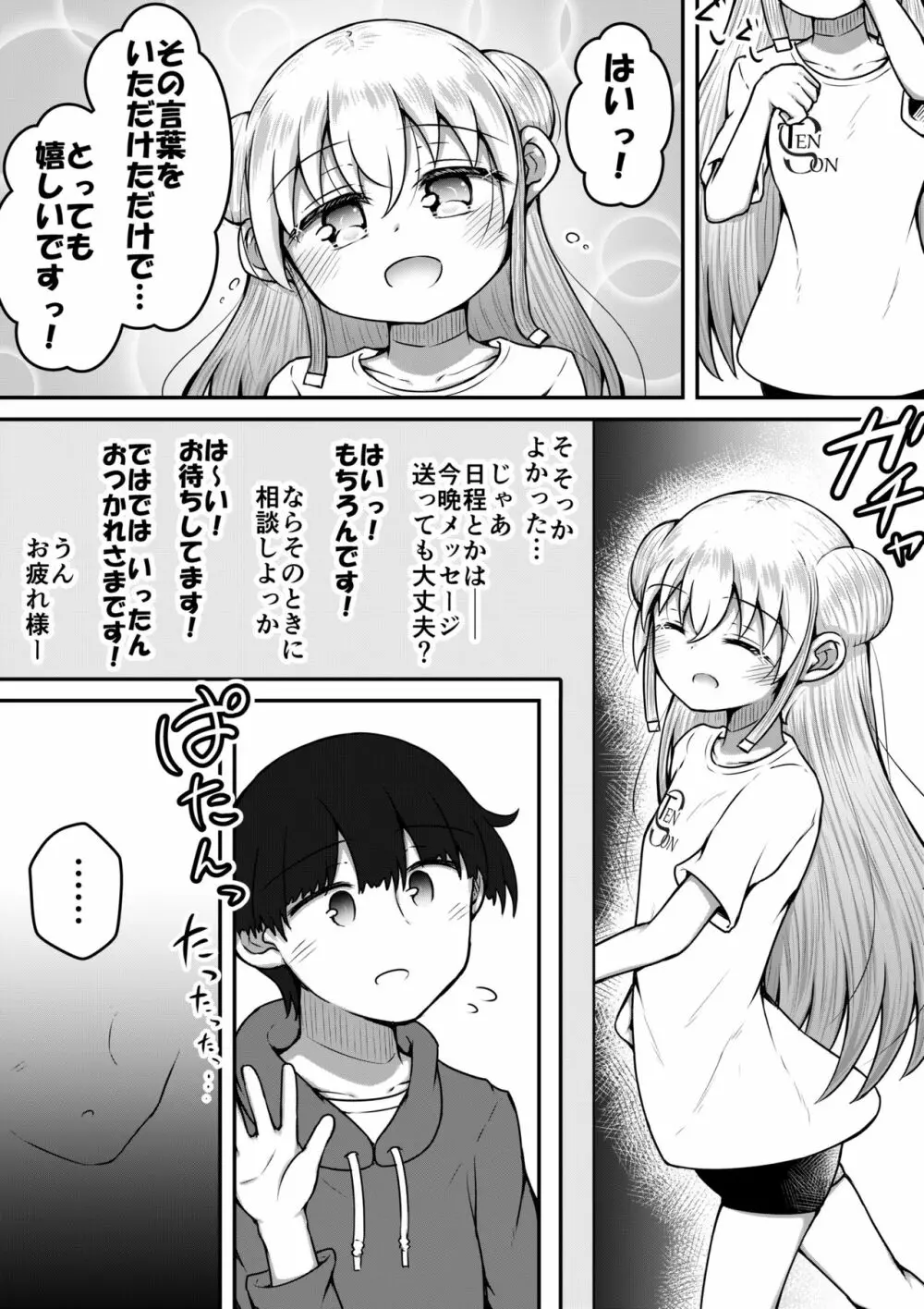 セクサロイドは少女の夢を見るか？ - page41