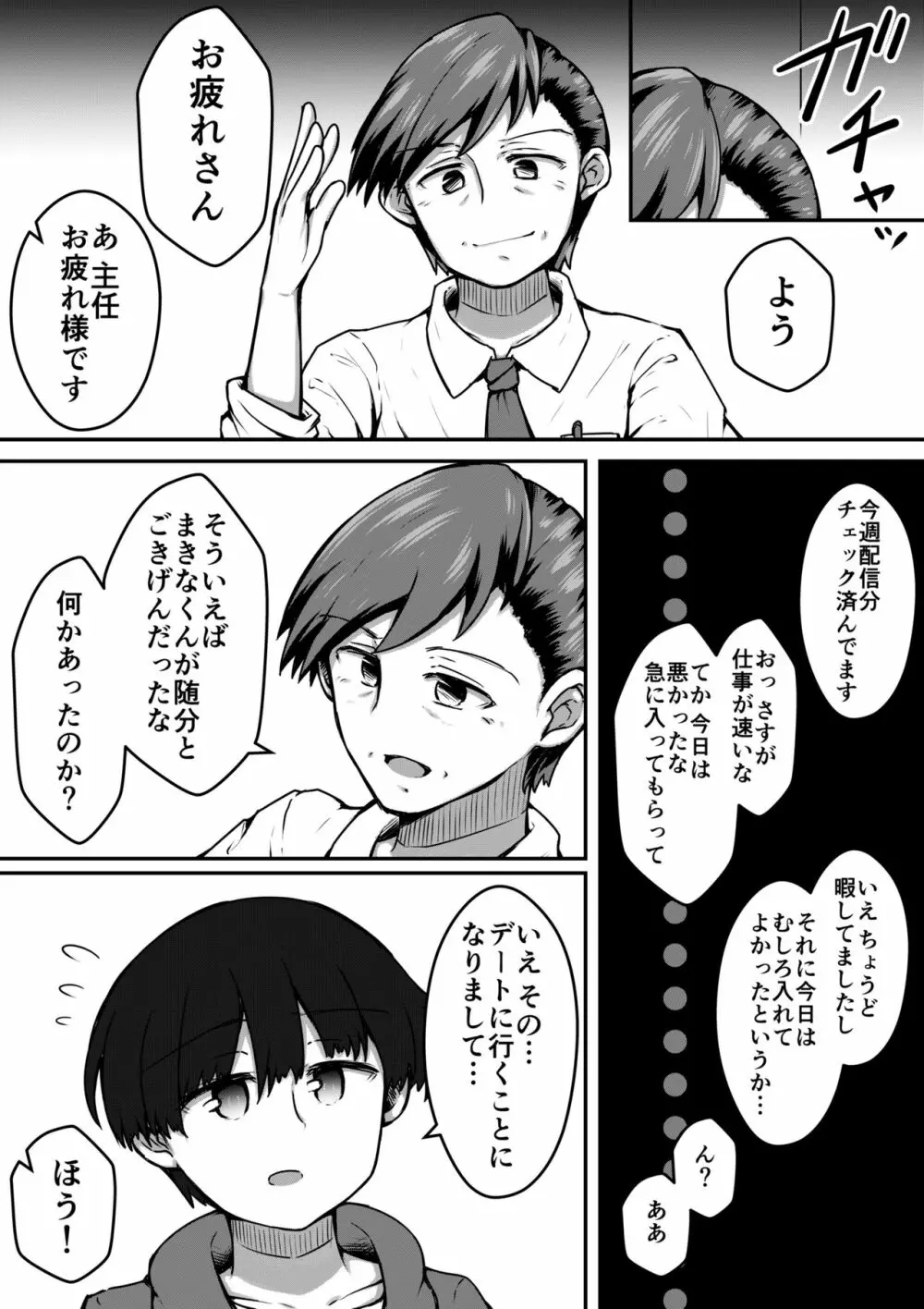 セクサロイドは少女の夢を見るか？ - page42