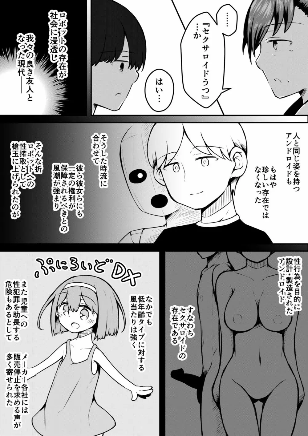 セクサロイドは少女の夢を見るか？ - page44