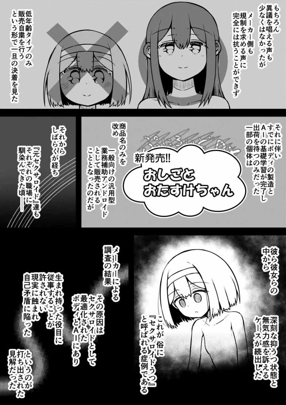 セクサロイドは少女の夢を見るか？ - page45