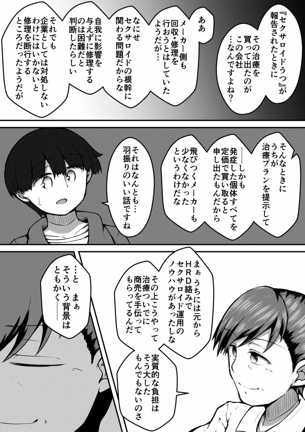 セクサロイドは少女の夢を見るか？ - page46