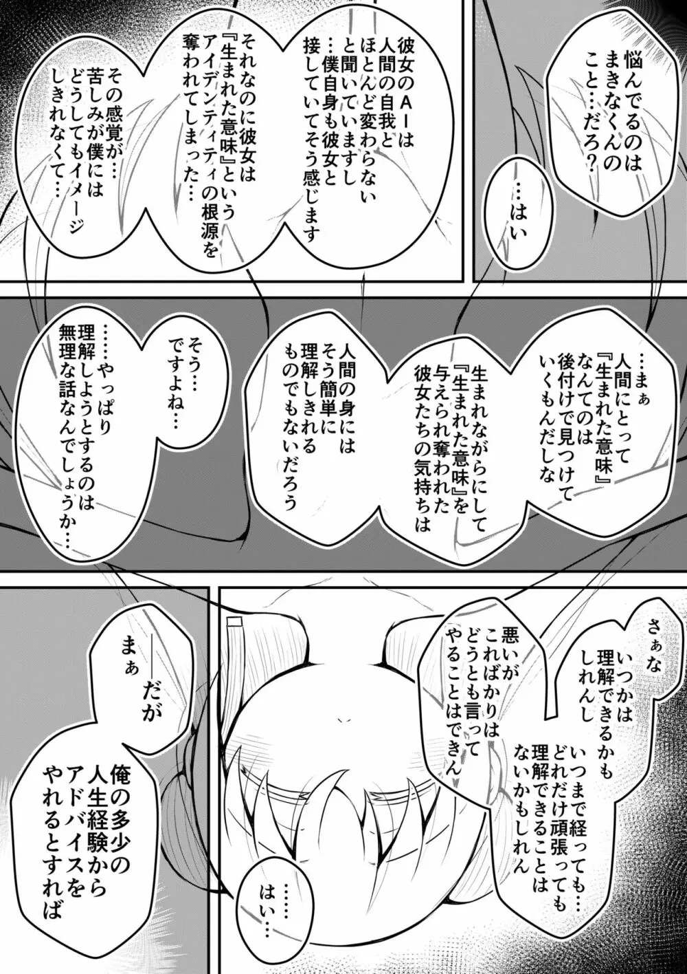 セクサロイドは少女の夢を見るか？ - page47