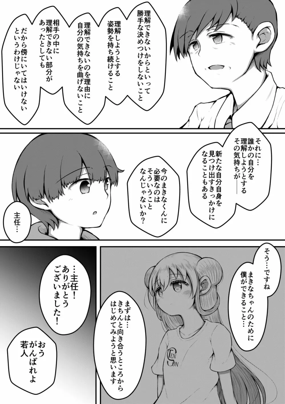 セクサロイドは少女の夢を見るか？ - page48