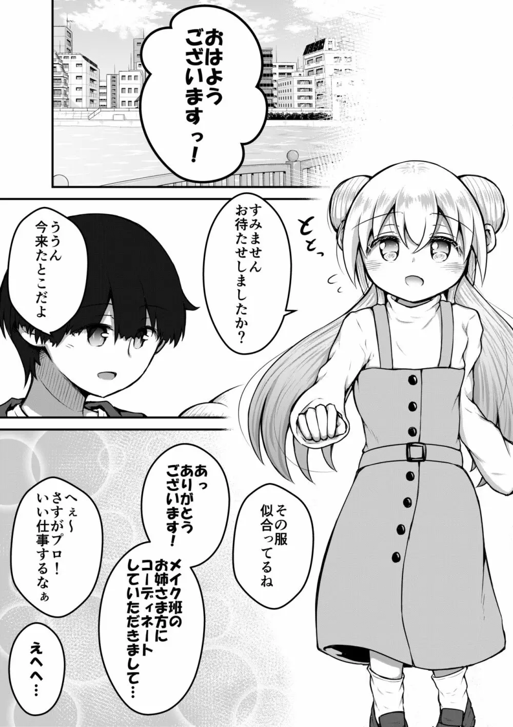 セクサロイドは少女の夢を見るか？ - page49