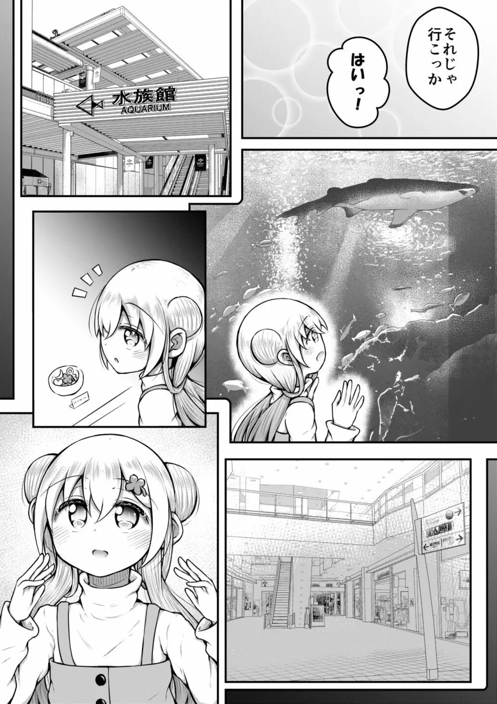 セクサロイドは少女の夢を見るか？ - page50