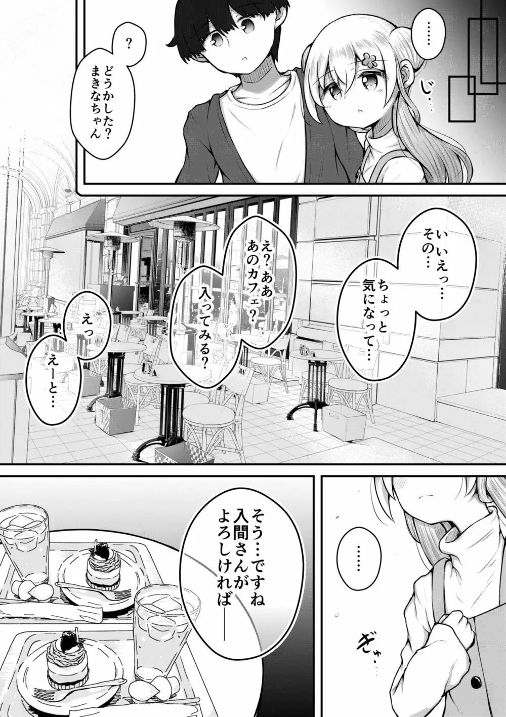 セクサロイドは少女の夢を見るか？ - page51