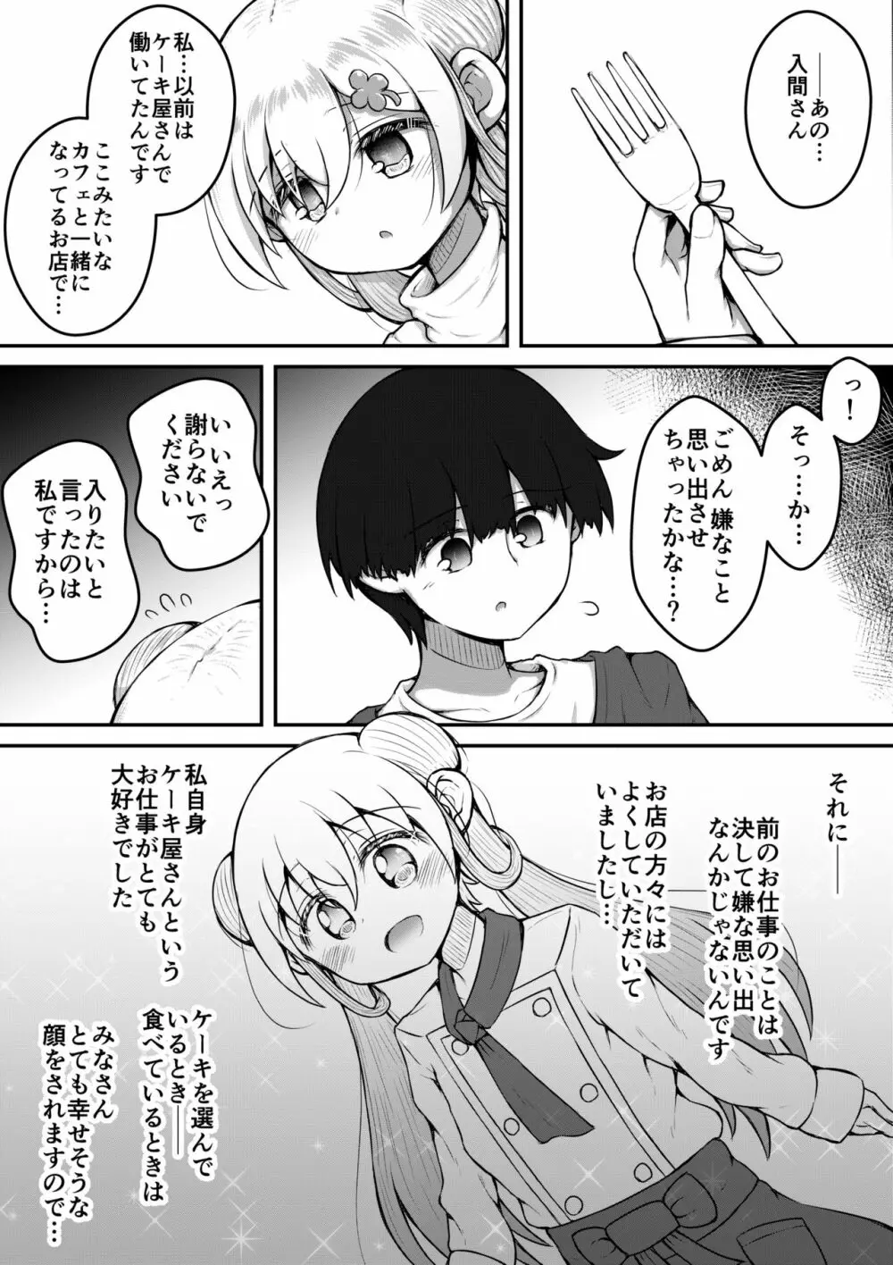 セクサロイドは少女の夢を見るか？ - page52